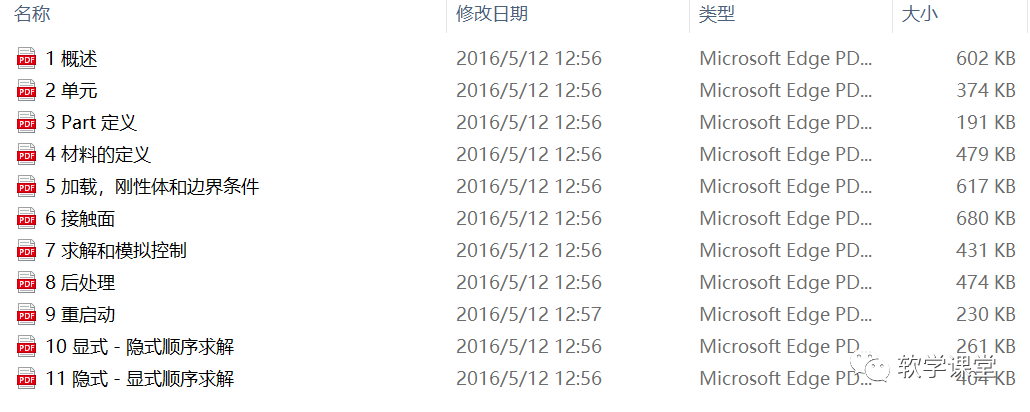 【学习资料】ANSYS Workbench学习资料大包的图17